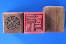 符箓表文印章 道士法印 道教用品 三清宝印
