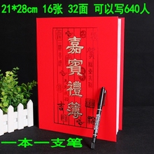 结婚用品礼金簿签名册嘉宾礼簿婚礼记账本婚庆礼单签到本中式礼薄