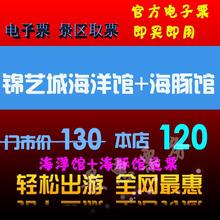 锦艺城海洋乐园 郑州锦艺城海洋馆 电子票 郑州锦艺城海洋馆门票
