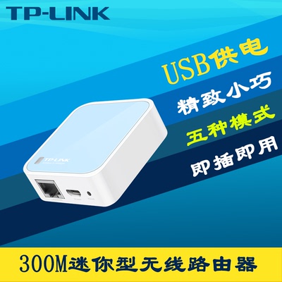 TP-Link TL-WR802N便携式300M迷你无线路由器USB供电AP有线转wifi