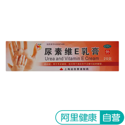 信龙尿素维E乳膏20g手足皲裂角化型皮肤癣维