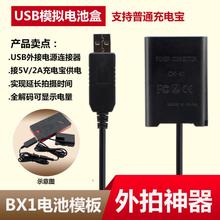 SANG索尼NP RX1R BX1假电池usb外接移动电源RX100M2