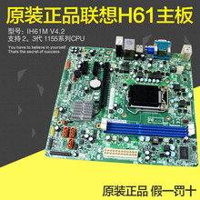 原装联想H61 1155针主板IH61M V4.2串口COM LPT打印并口 11200873