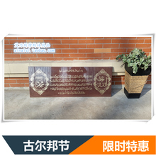 穆斯林牌匾无框画立体烫金装饰画布艺匾客厅简约现代风格阿拉伯风