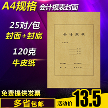 订封面 牛皮纸A4财务报表封面 包邮 会计凭证装 会计报表封面