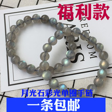月光石手链男女款 水晶饰品手链 天然拉长石彩光灰月光石单圈手链