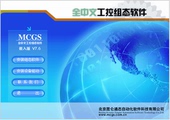 MCGS7.2完整 昆仑通态触摸屏组态编程软件MCGS7.7 嵌入版视频教程