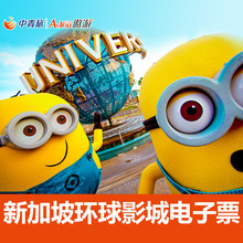 不刷单 可订当日中青旅新加坡环球影城大门票新加坡乐园电子票