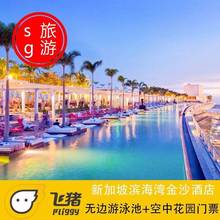 保证游泳 新加坡滨海湾金沙酒店空中花园无边泳池门票