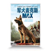 美国剧情冒险片 军犬麦克斯正版现货DVD高清电影碟片