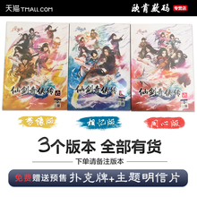 仙剑6标准 梦缘相忆同心版赠扑克牌 随机赠品 仙剑奇侠传六精装