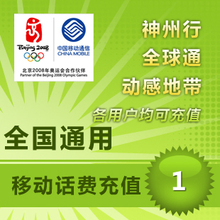 2两元 5快充3 话费充值全国通用一块钱手机冲花费一元 中国移动1元