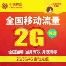 移动流量叠加包 充流量手机流量包 全国通用 全国移动流量充值2GB