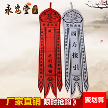 布幡 招魂幡 灵幡 新款 引魂幡 白事殡葬用品 迁坟引魂幡移坟
