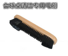 台球布刷子台球桌保养刷台球用品美式台球南京美式台球桌黑八球桌