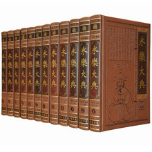 中国历史书籍经史子集百家 术数诗集天文地志阴阳医卜等历代奇书 中国古代大百科全书 包邮 简体横排 全套12卷皮面精装 永乐大典