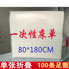 180 80宽一次性床单按摩旅游美容院无纺布透气非防水防油床垫单80