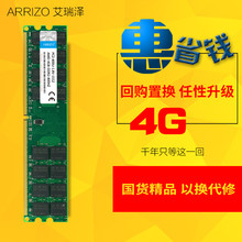 800 4G台式机内存条二代兼容电脑2G 艾瑞泽AMD专用游戏神条DDR2