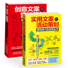 学做吸金广告创意广告软文营销书籍 实用文案与活动策划 创意文案与营销策划撰写技巧及实例全书 现货正版全2册广告文案策划