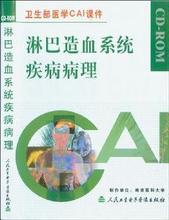 ROM 人民卫生 卫生部医学CAI课件 淋巴造血系统疾病病理