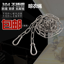 便携不锈钢链条防风防滑晒衣晾衣绳晒被绳户外防雨水防生锈阳台