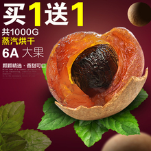 6A大果桂圆干 级莆田干桂圆 散装 批发 包邮 龙眼干肉非无核500gx2