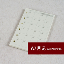 A7月记活页替换内芯 韩版文具记事本6孔笔记本手账本替换活页纸