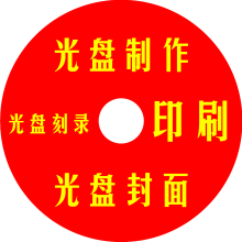 化服务打印机封面印刷定制光盘制作丝印定做 光盘刻录个性