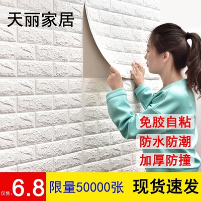 墙贴壁纸卧室专卖店