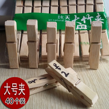 漂白竹夹子 餐厅传菜单夹凉晒衣夹7.2CM大竹木夹子40个大号精装