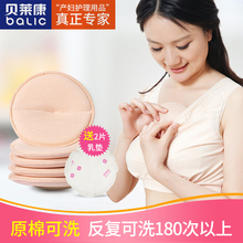 贝莱康防溢乳垫可洗式纯棉哺乳期透气溢乳贴喂奶防漏防乳溢垫8片