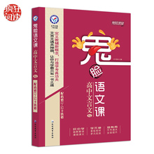 石不易解读 人教版RJ高中文言文专项训练翻译 包邮 青少年课外读物 鬼脸语文课·高中文言文 正版