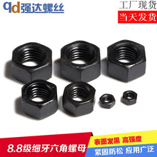 M8-M56/8.8级高强度细牙六角螺母/发黑幼牙螺帽/M8/10/12/14-56