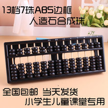 包邮 一二年级专用老式木质算盘 一键归零0 珠心算 学生心算幼儿园小学生儿童小算盘 会计专用 13档黑色7珠