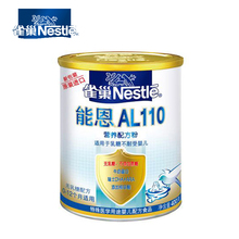 乐友 随机 12个月新老包装 雀巢能恩AL110无乳糖营养配方粉400g罐0
