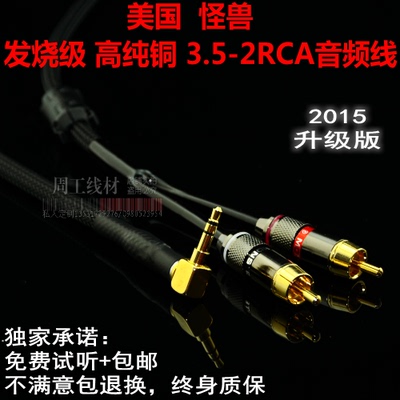 美国怪兽 电脑音响线 发烧级3.5mm转一分二RCA双莲花音频线音箱线