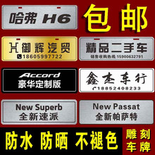 汽贸定制挡展示车牌广告4S店新车车前车头牌定做拉丝银双色板雕刻
