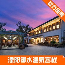 【旅行季】溧阳天目湖御水温泉客栈天目湖南山竹海门票天目湖门票