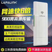 450M大功率室外无线网桥5.8G定向电梯视频监控工程ap lafalink