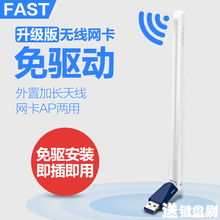 迅捷FW150UH免驱USB无线网卡台式机电脑WiFi信号接收发射器 fast