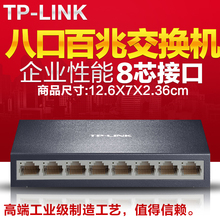 网线分线器分流器交换器4口7口家用商用企业级办公电脑上网 SF1008D 5口8口10口百兆交换机 普联 Link