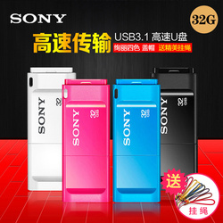 SONY索尼u盘32GUSM32X高速USB3.1个性可爱创意32g优盘