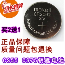 原装正品 长安cs55钥匙电池 长安CS75遥控器电池 汽车智能锁电子