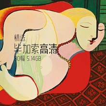 网传立体主义画家毕加索高清油画素材临摹喷绘高清油画素材80幅