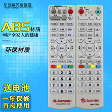 四川九州绍兴宁波台州机顶盒遥控器RMC-C033 通RMC-C137 RMC-C102