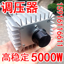 220V 调温 调压器 可控硅 5000W 电子调压器 调节器 大功率 调光