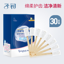 子初月子牙刷产后一次性牙刷孕妇产后用品产妇怀孕期软毛纱布30支