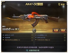 CF穿越火线道具绝版装备AK47-火麒麟 绝版武器88800CF点 自动充值