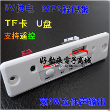 板CT10e带遥控USB 5V供电迷你MP3解码 促销 TF读卡播放带双3W功放板