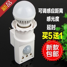 红外线人体感应开关灯头220V 距离感光延时可调 插座带灯座 包邮